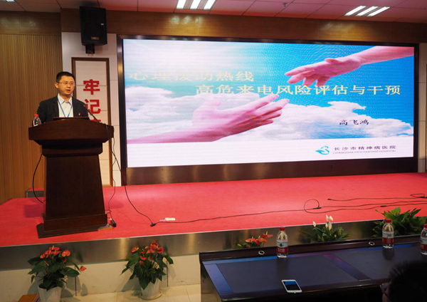 长沙市精神病学及心身医学专业委员会年会在我院成功举办