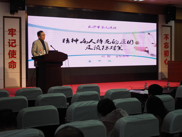 长沙市精神病学及心身医学专业委员会年会在我院成功举办