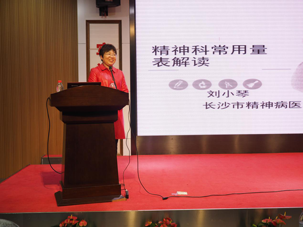 长沙市精神病学及心身医学专业委员会年会在我院成功举办