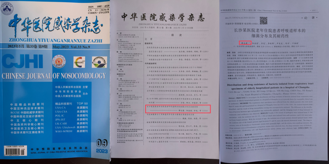 我院主管检验师谭志霞在双核心期刊发表论文